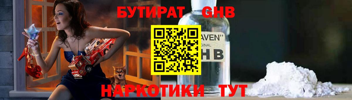 БУТИРАТ BDO 33%  Вход с VPN  БУТИРАТ  Валуйки 