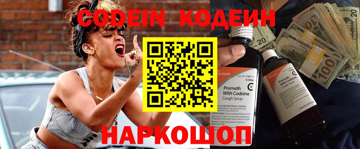 Codein Purple Drank Валуйки