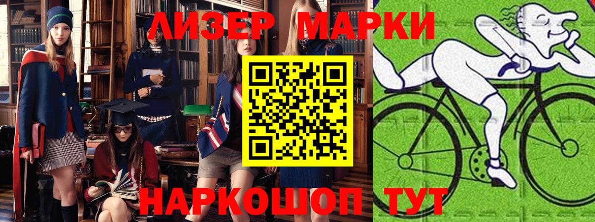Марки 25I-NBOMe 1,5мг Валуйки